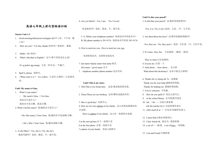 人教版英语七级上册短语回结.doc_第1页