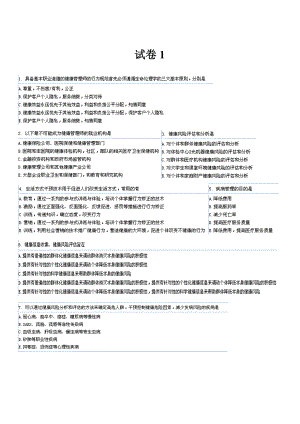 健康管理师卫生部考试真题4(综合).doc