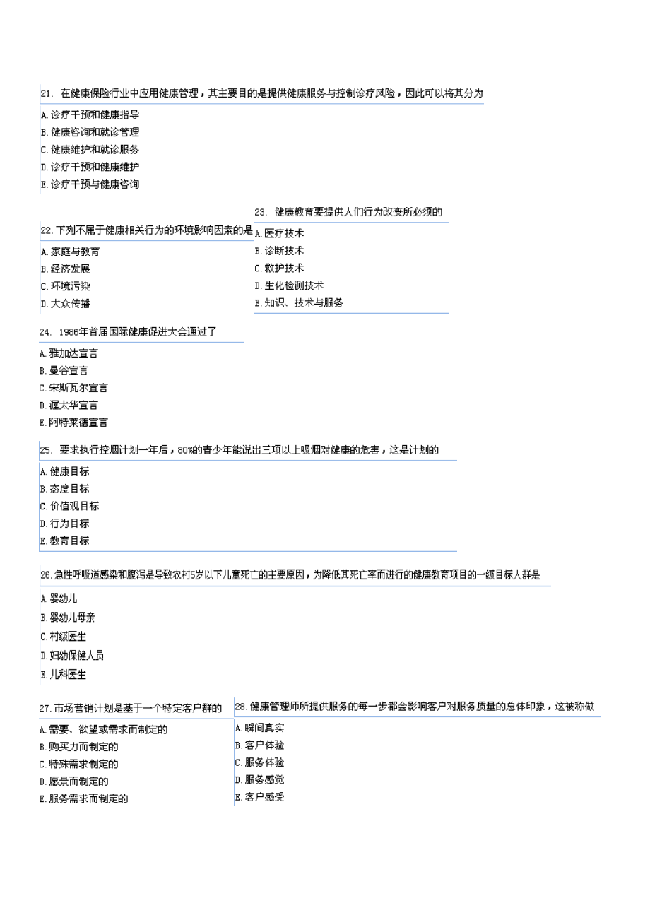 健康管理师卫生部考试真题4(综合).doc_第3页