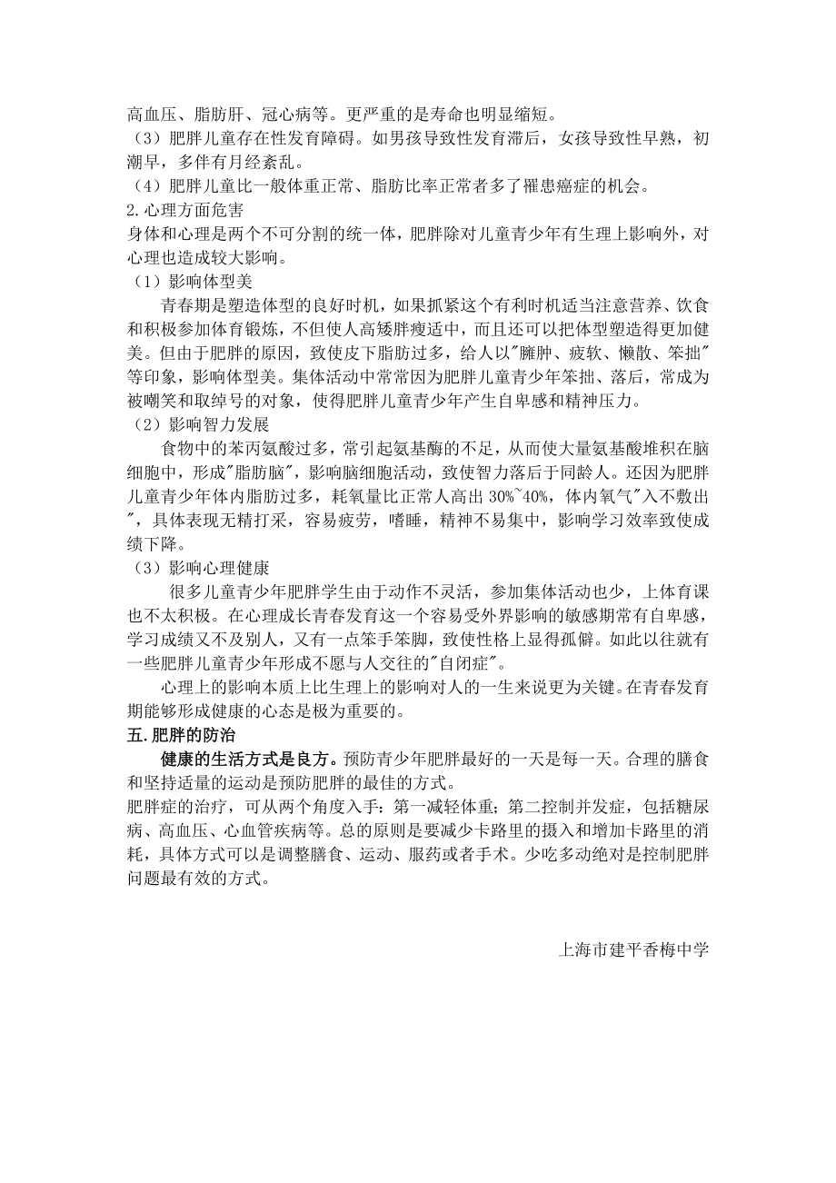 青少肥胖的危害及预防.doc_第2页