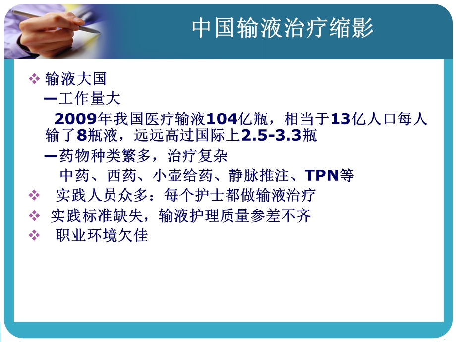 静脉输液治疗培训ppt课件.ppt_第2页