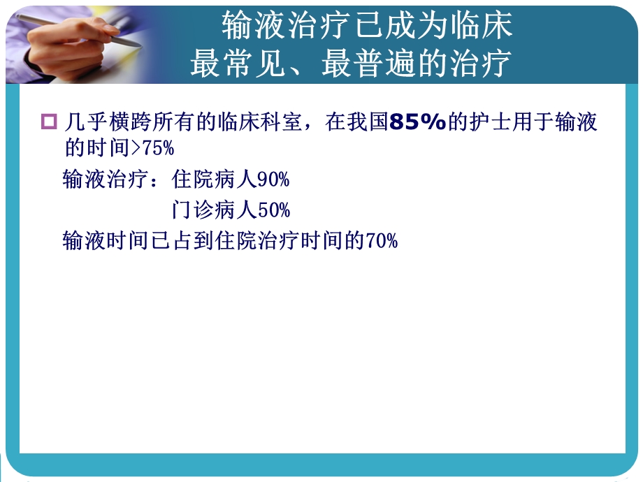 静脉输液治疗培训ppt课件.ppt_第3页