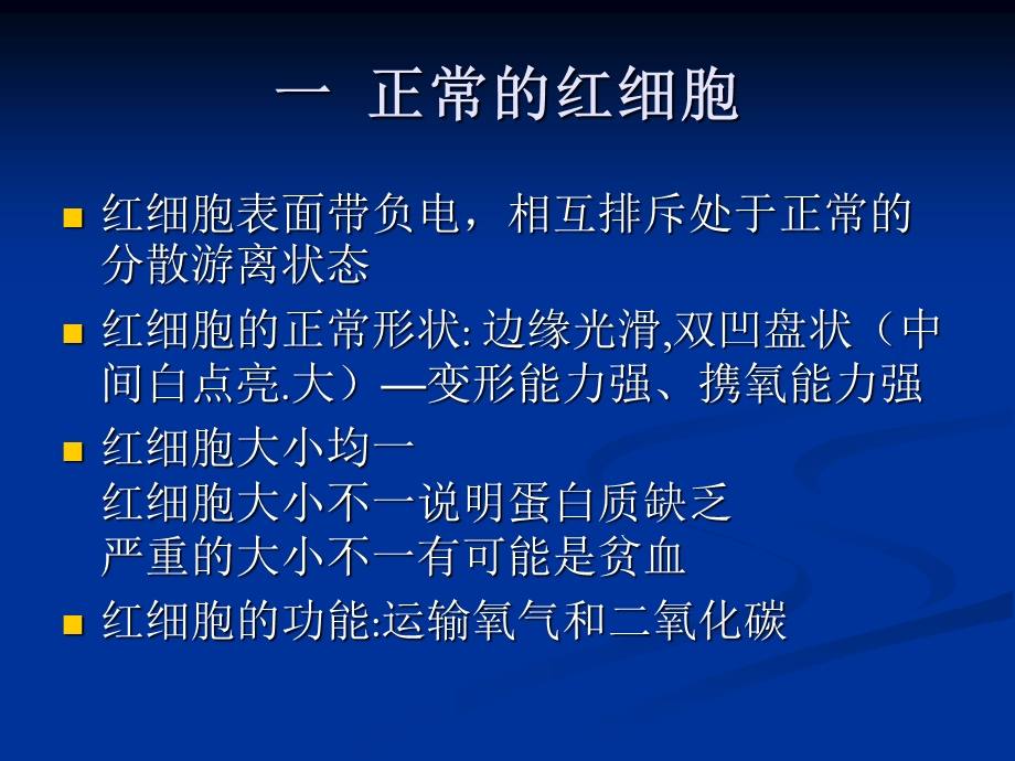 医学：显微镜细胞形态分析课件.ppt_第2页