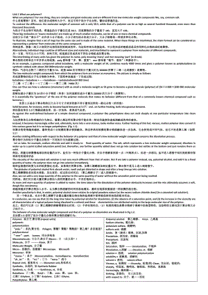 高分子材料工程专业英语翻译.doc