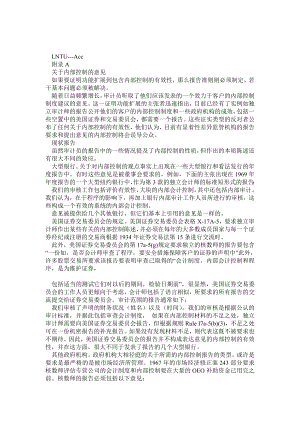 内部控制外文文献及翻译2.doc