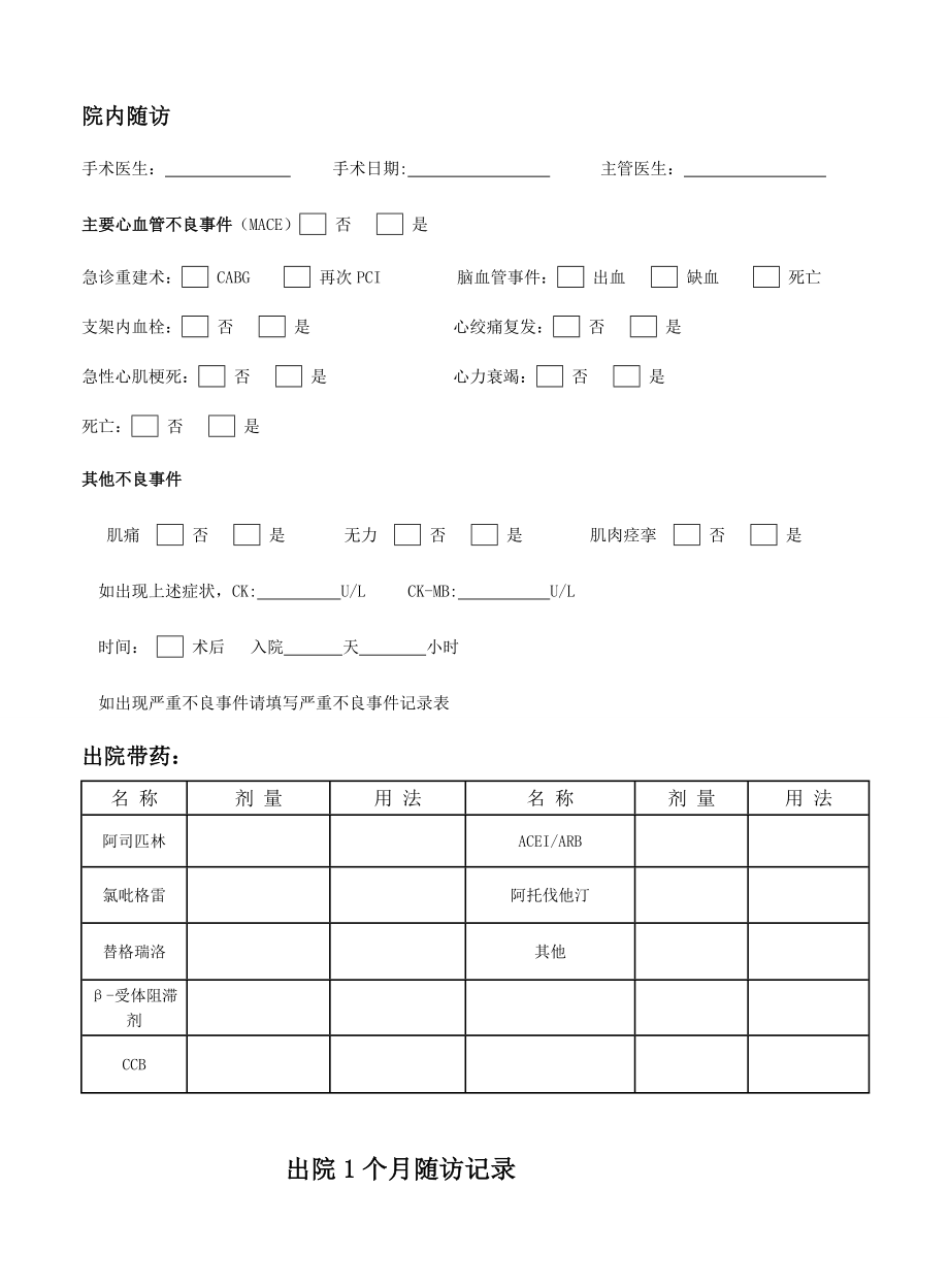 PCI患者随访手册.doc_第3页