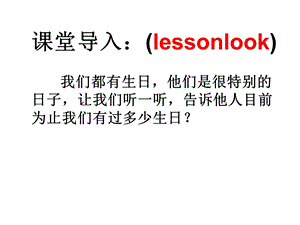 四年级下册英语ppt课件Lesson13HowOldAreYou冀教版.ppt