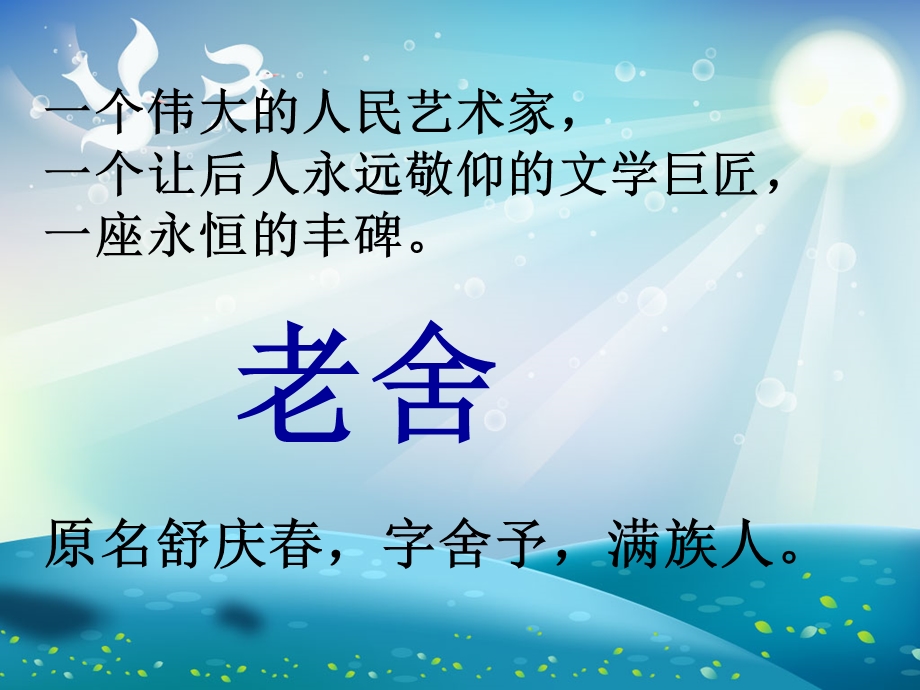 骆驼祥子名著导读经典ppt课件.ppt_第2页