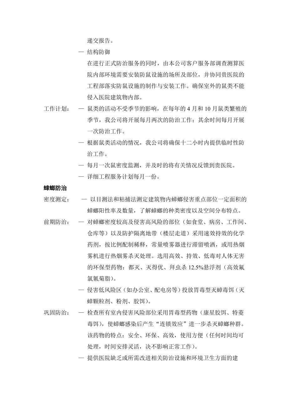 医院虫害防治技术方案.doc_第3页