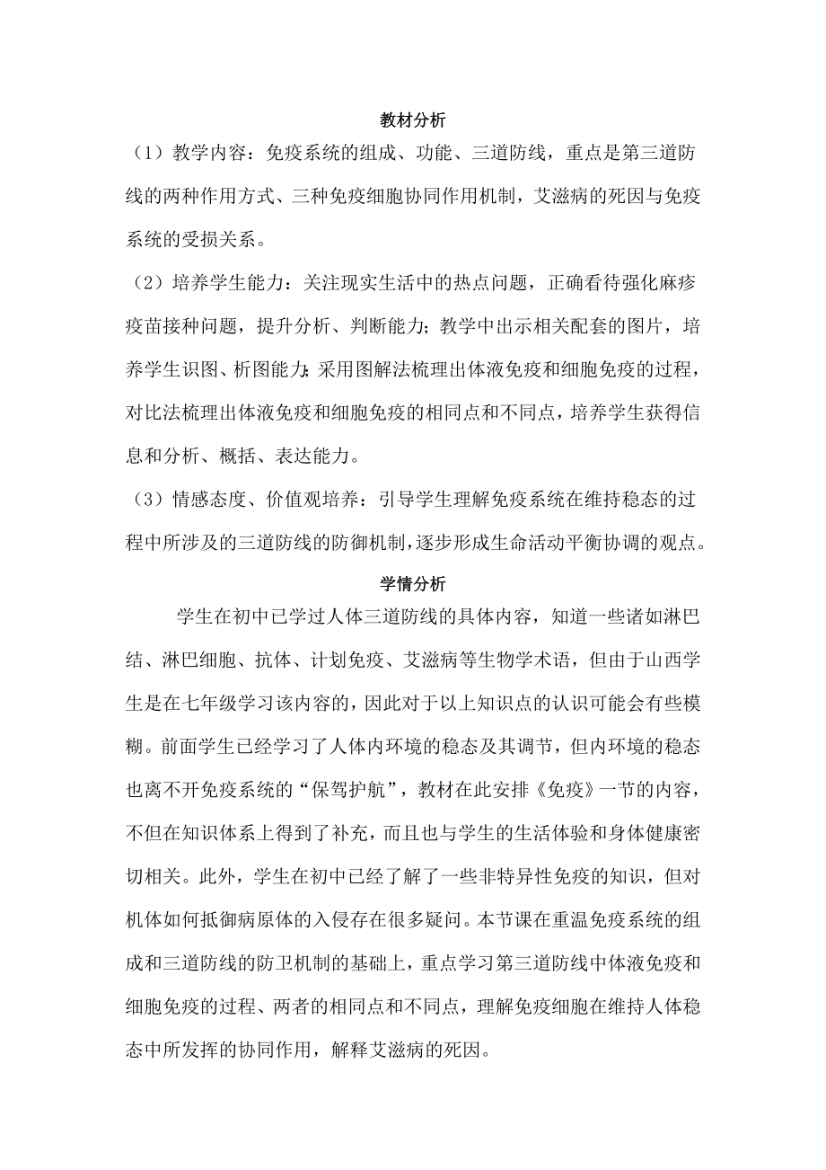 课题：免疫系统的防御功能.doc_第2页