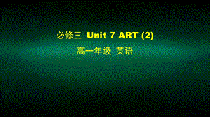 高一英语(师大版) 必修三 Unit 7 Art (2) 2课件.pptx