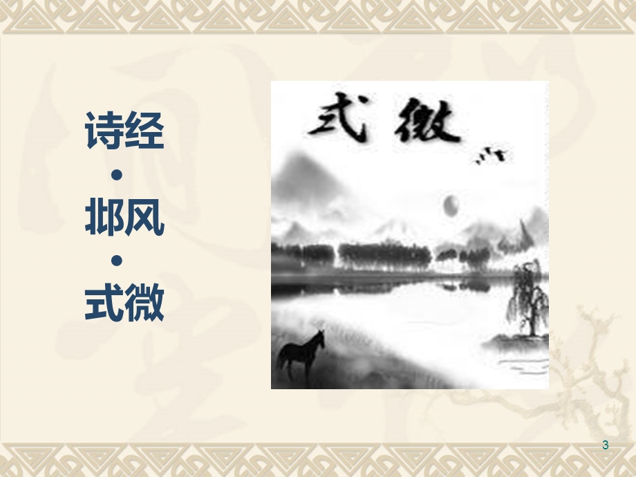 青青子衿课件.ppt_第3页