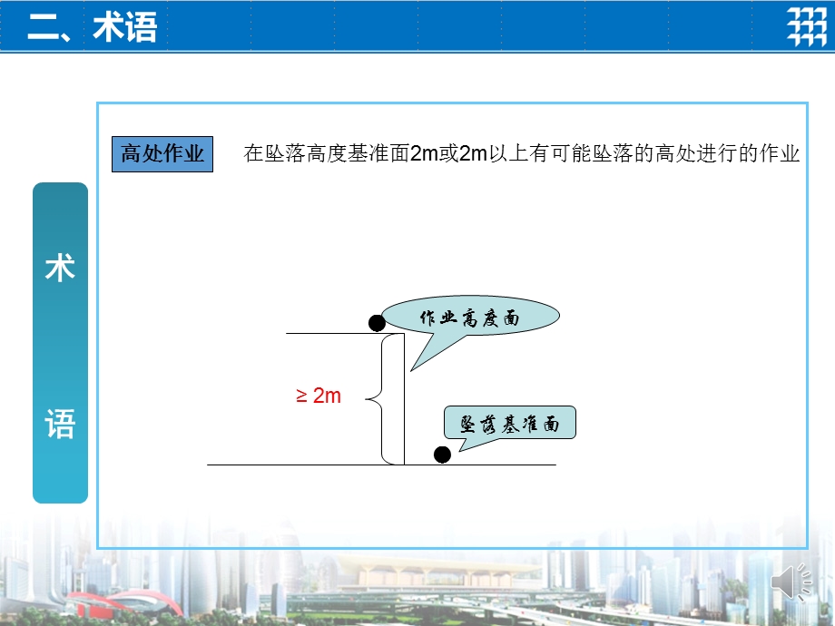 高处作业安全规范宣讲课件.ppt_第2页