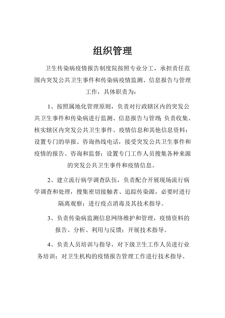 医院传染病疫情登记报告制度.doc_第2页