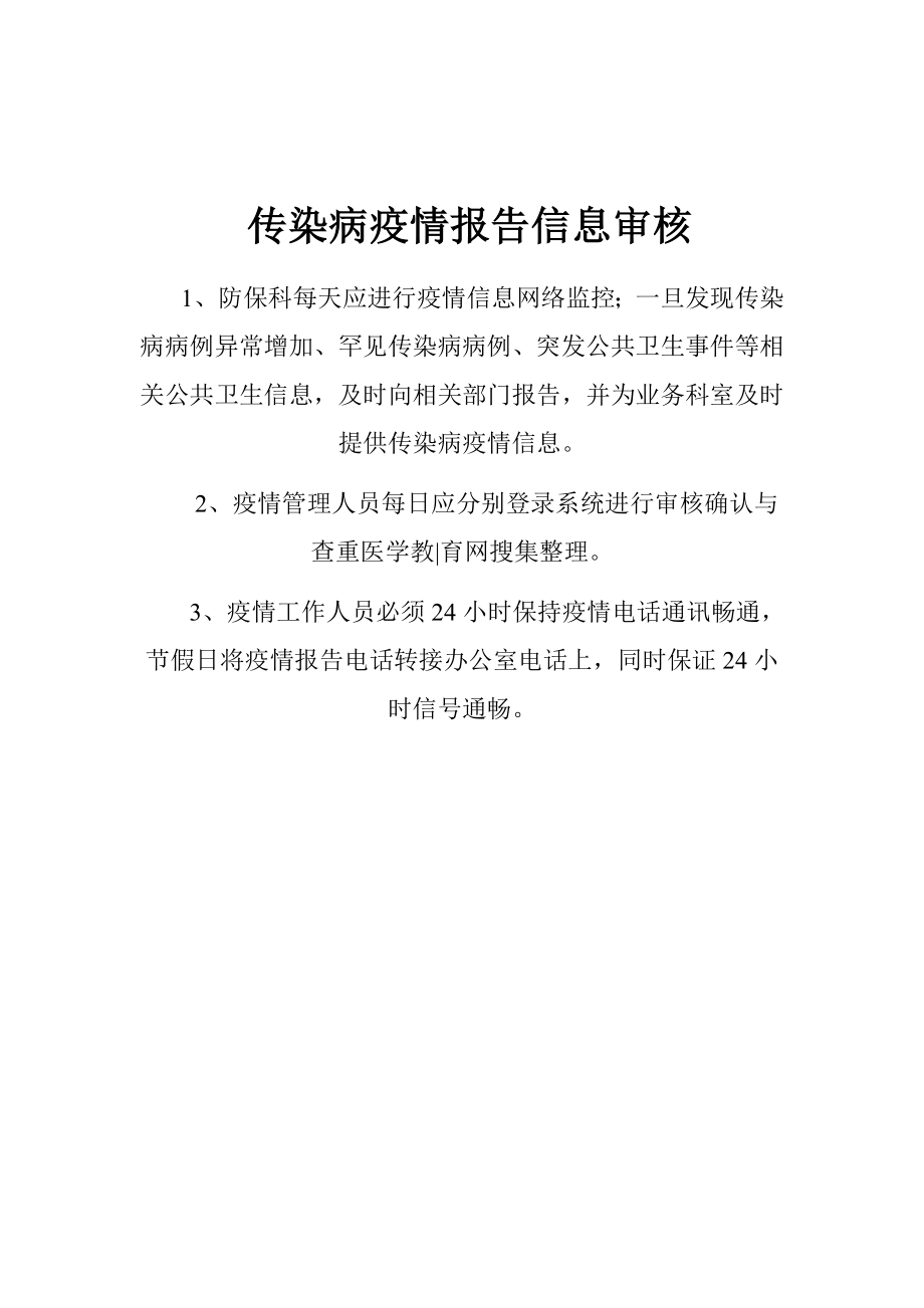 医院传染病疫情登记报告制度.doc_第3页