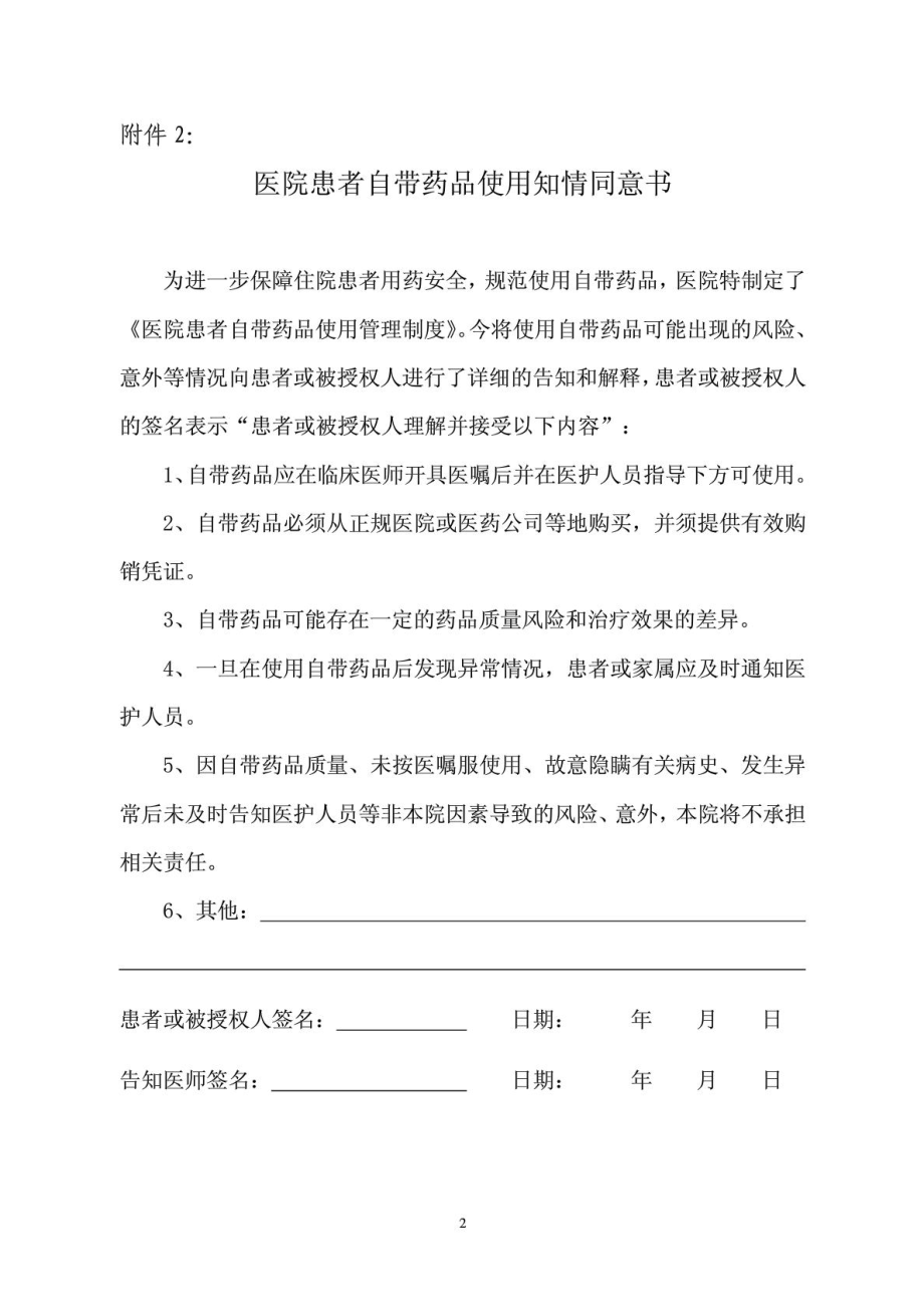 医院患者自带药品使用管理制度.doc_第3页