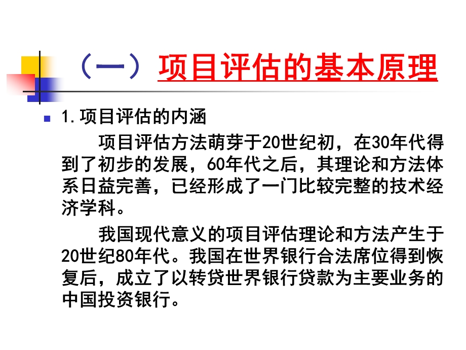 项目后评估分析课件.ppt_第3页