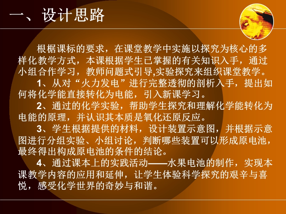 化学能与电能说课ppt课件.ppt_第2页