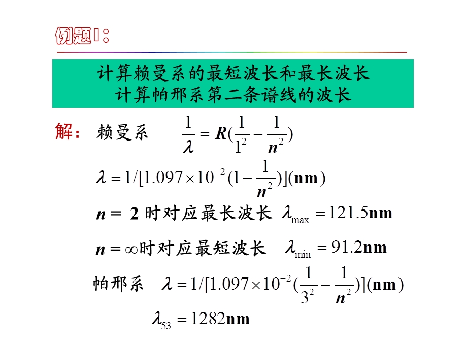 原子物理第3讲第二章玻尔模型资料课件.ppt_第3页