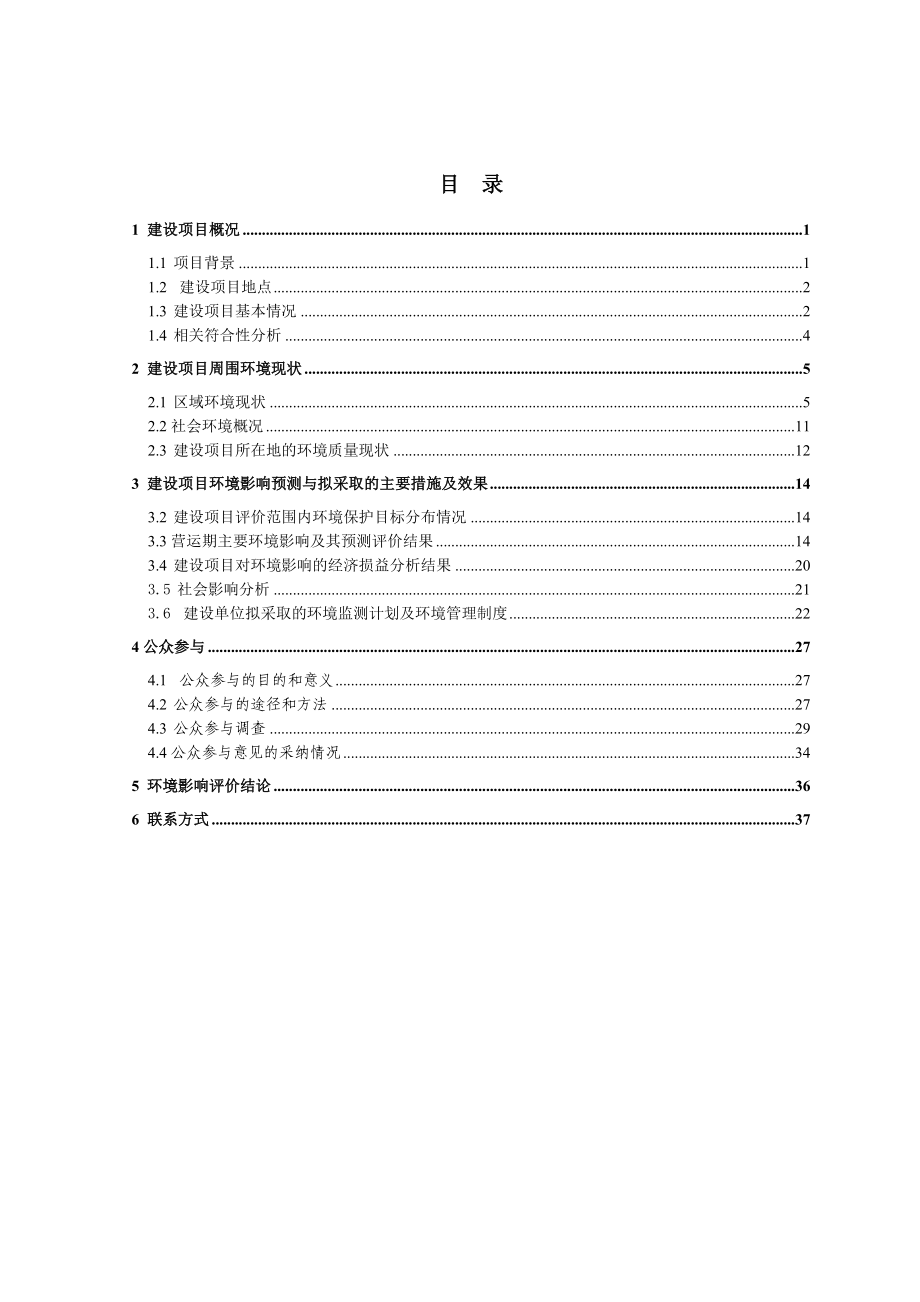 新疆和田地区医疗废物集中处置工程环境影响报告书.doc_第2页