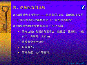 集团管理诊断报告课件.ppt