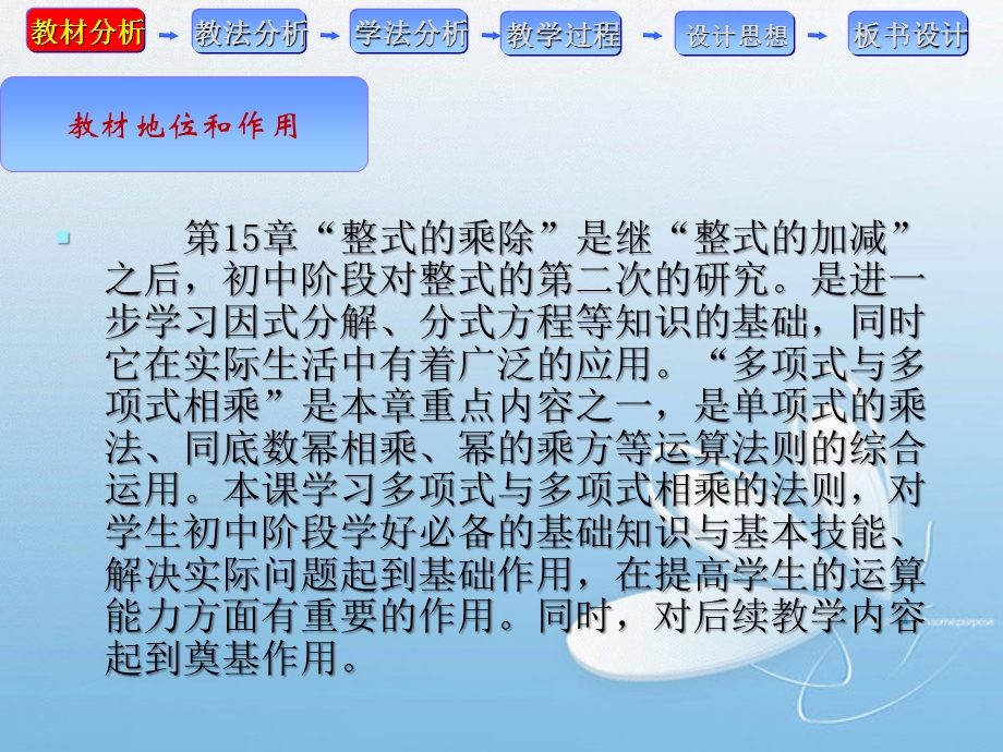 多项式乘以多项式说课稿板书分解课件.ppt_第3页