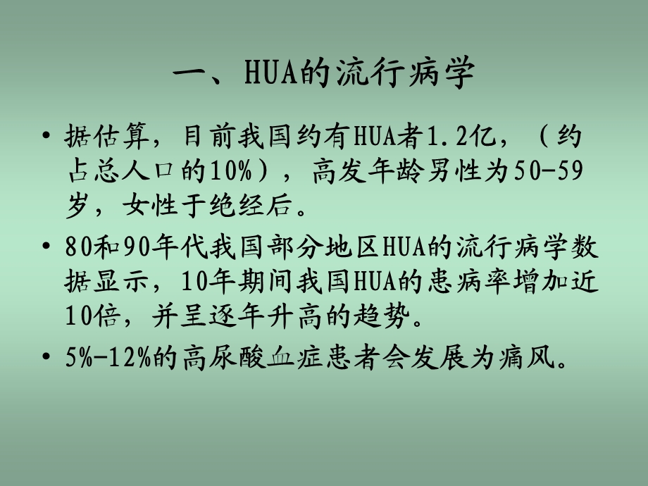 高尿酸血症的预防和治疗课件.ppt_第2页