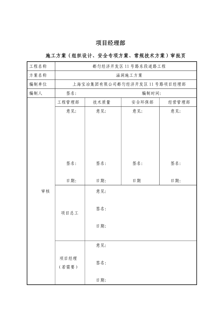 海绵城市施工方案.doc_第2页