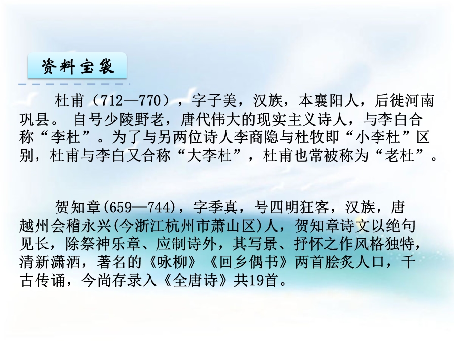 北京版二年级下册语文 1.古诗二首ppt课件.pptx_第3页