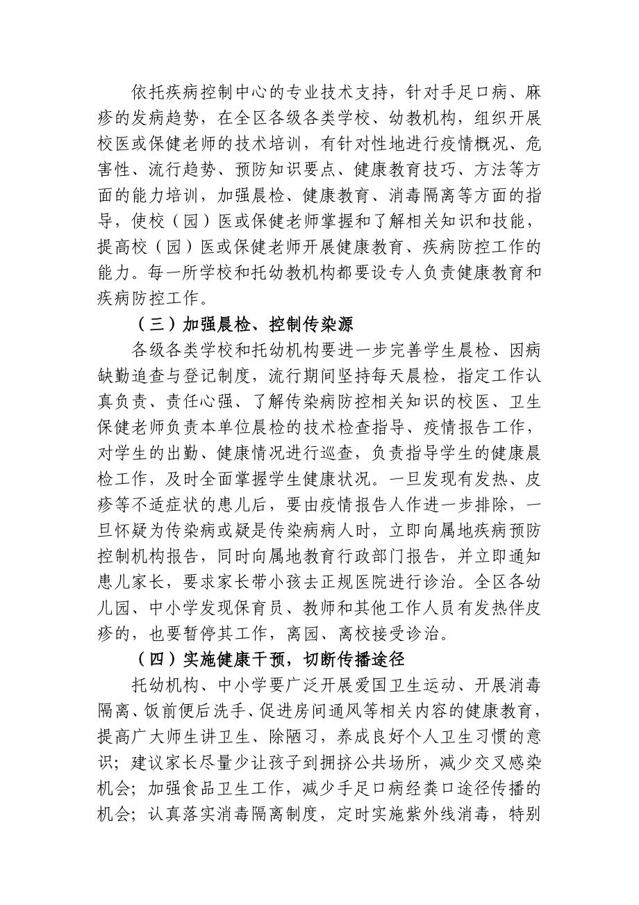 龙岗区教育系统手足口病、麻疹防控工作方案.doc_第3页