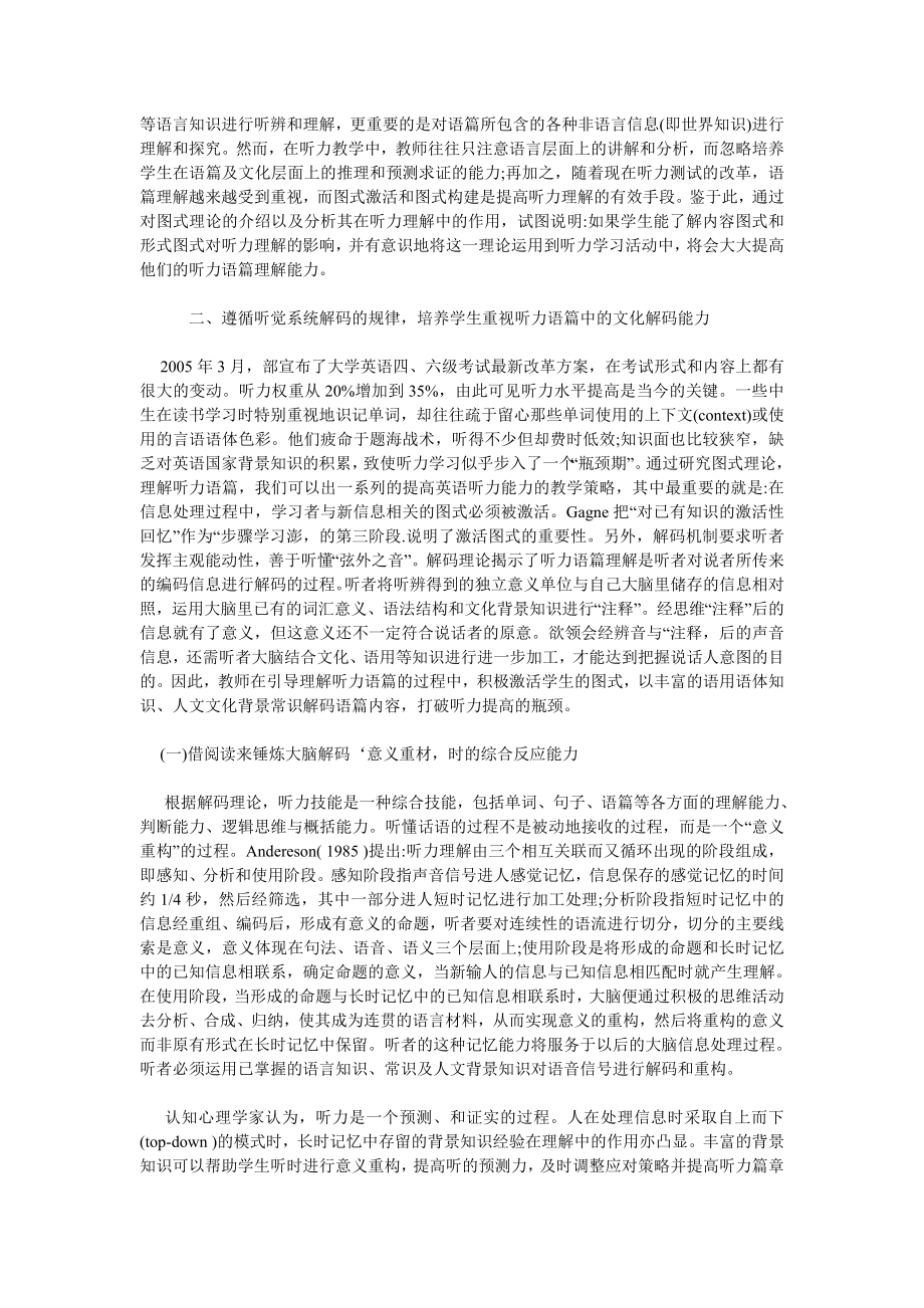 浅谈以图式理论探析听力语篇理解中文化信息的解码取向性.doc_第2页