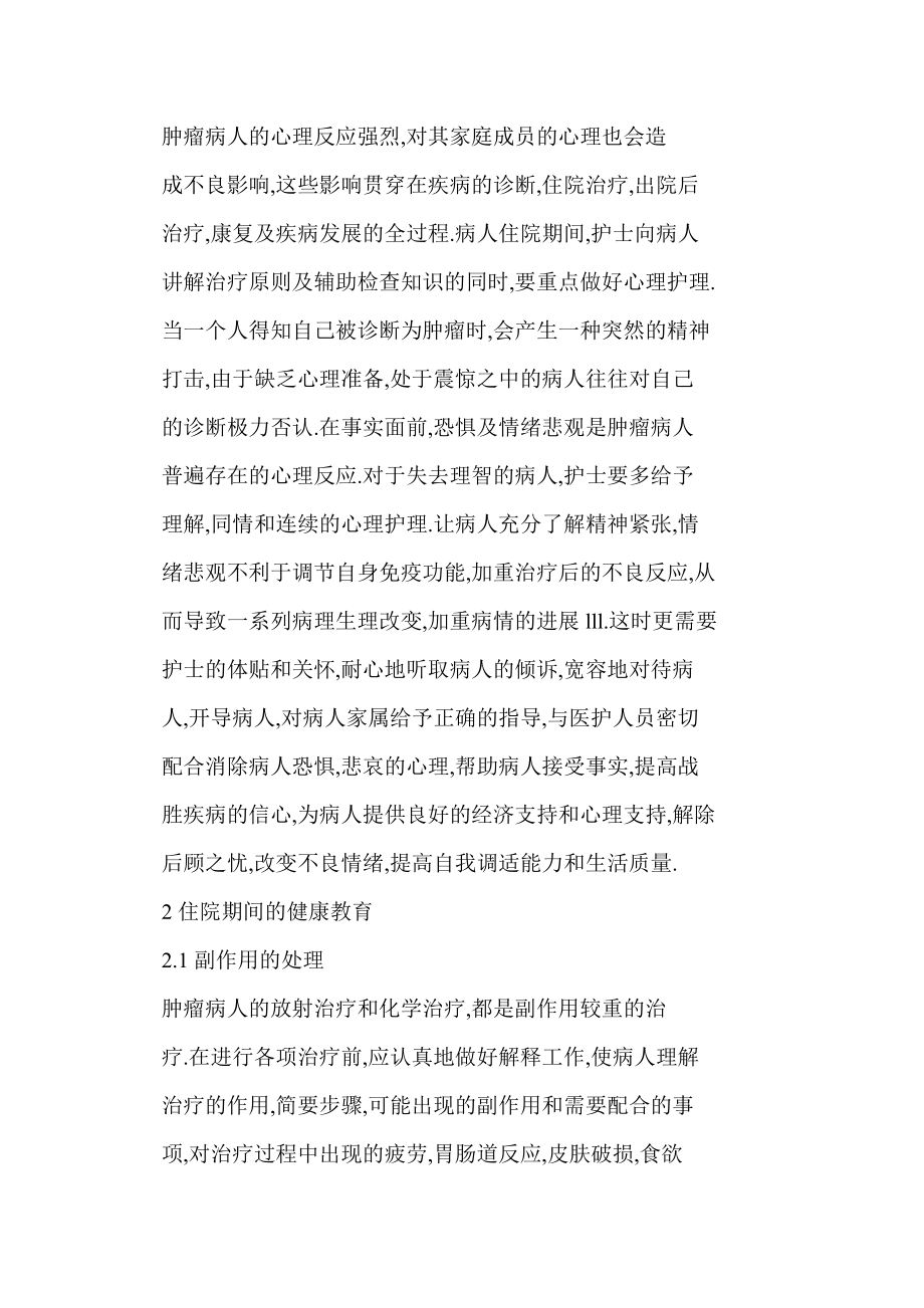 肿瘤病人的健康教育.doc_第3页