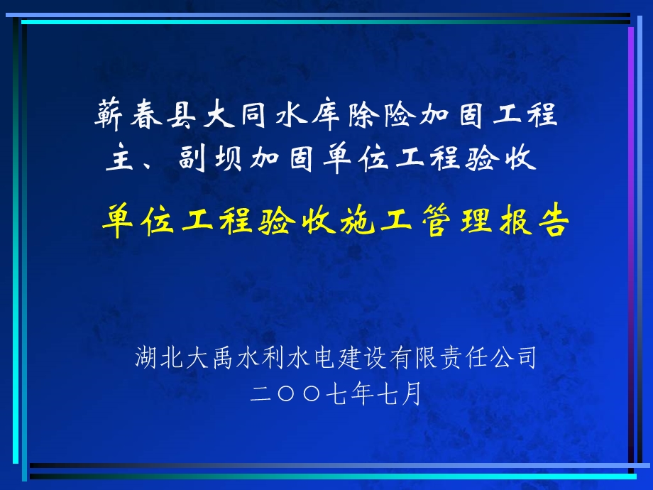 大同水库验收课件.ppt_第2页