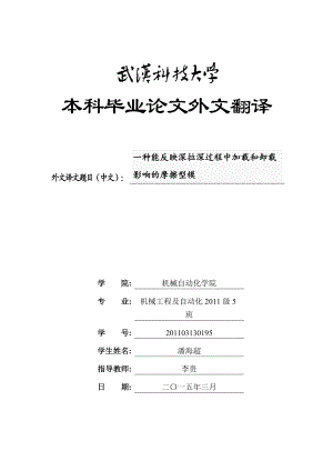 武汉科技大学毕业外文翻译.doc