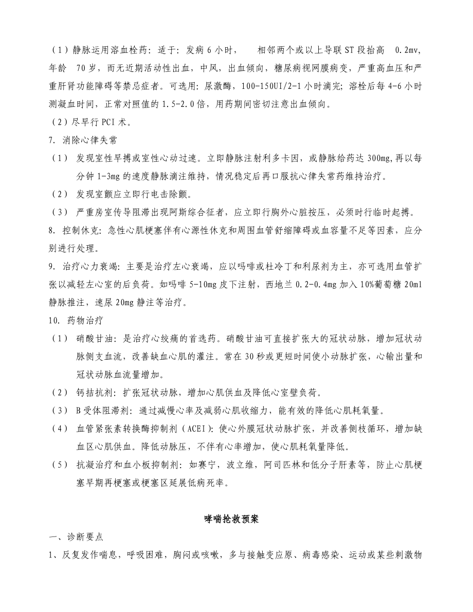 抢救预案(急性心肌梗死、哮喘).doc_第2页