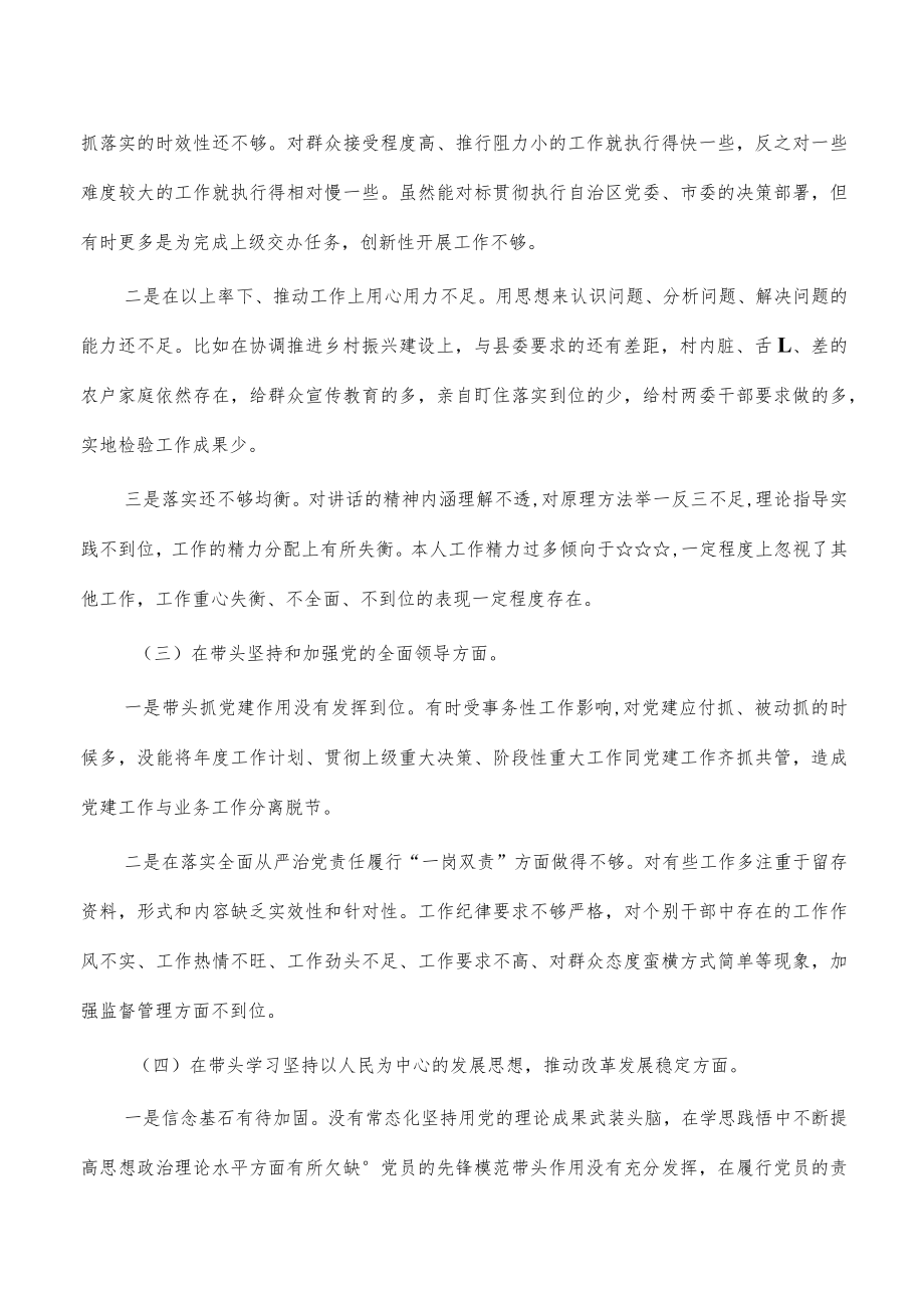 2023六个带头个人对照检查发言.docx_第2页