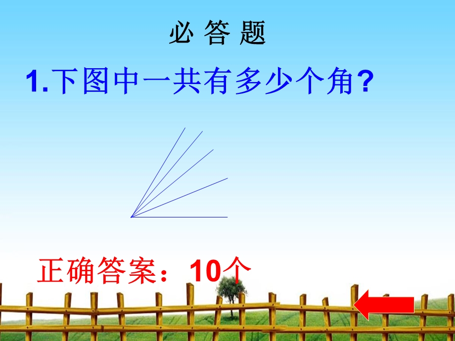 四年级趣味数学完整版ppt课件.ppt_第2页