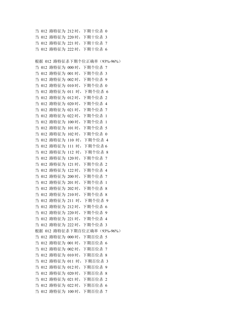 时时彩投注技巧大全.doc_第2页