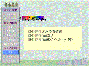 商业银行客户关系管理客户关系管理课件.ppt