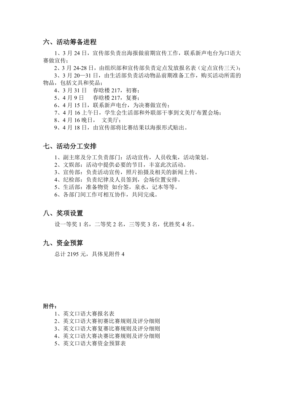 外语学院英语口语大赛策划书.doc_第3页