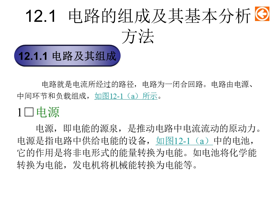 基本知识电工培训实用手册课件.ppt_第3页