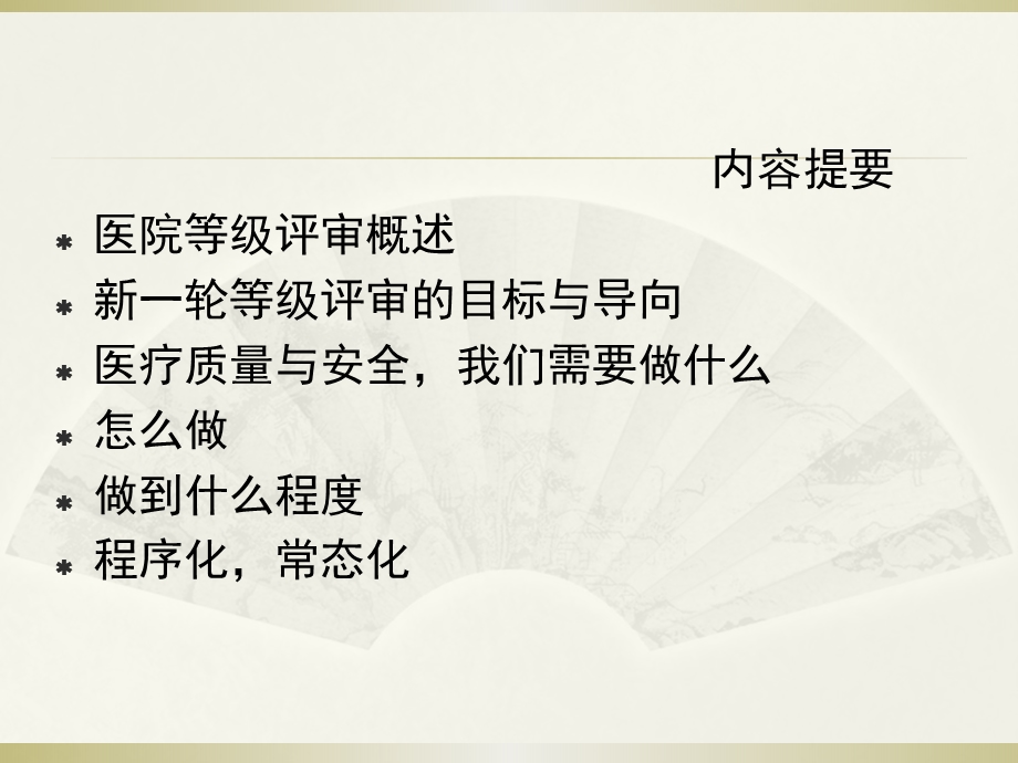 医疗质量安全管理 课件.ppt_第2页