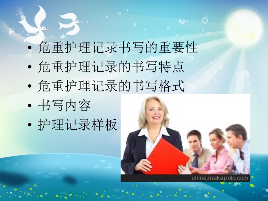 危重护理记录单的书写要求ppt课件.ppt_第1页