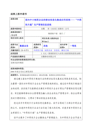 面向中小制药企业的移动信息化集成应用系统中药饮片通生产管理信息系统.doc