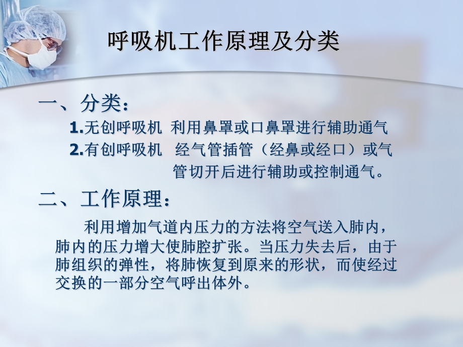 呼吸机的治疗及护理课件.ppt_第3页