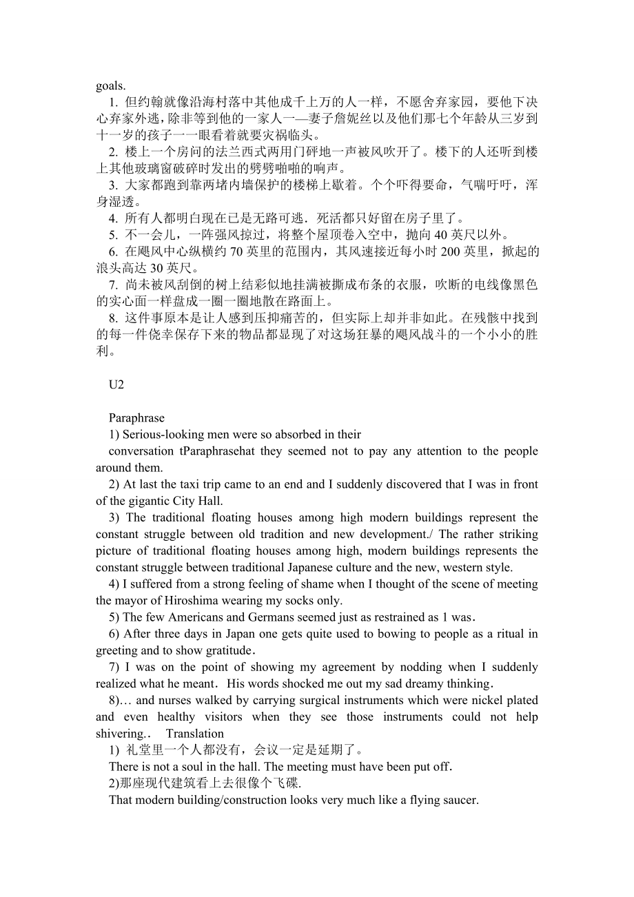 高级英语第三版课后习题.doc_第2页