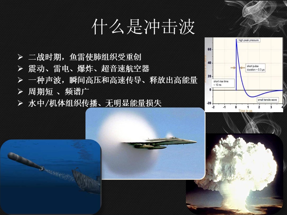 医学放散状冲击波的临床应用培训ppt课件.ppt_第2页