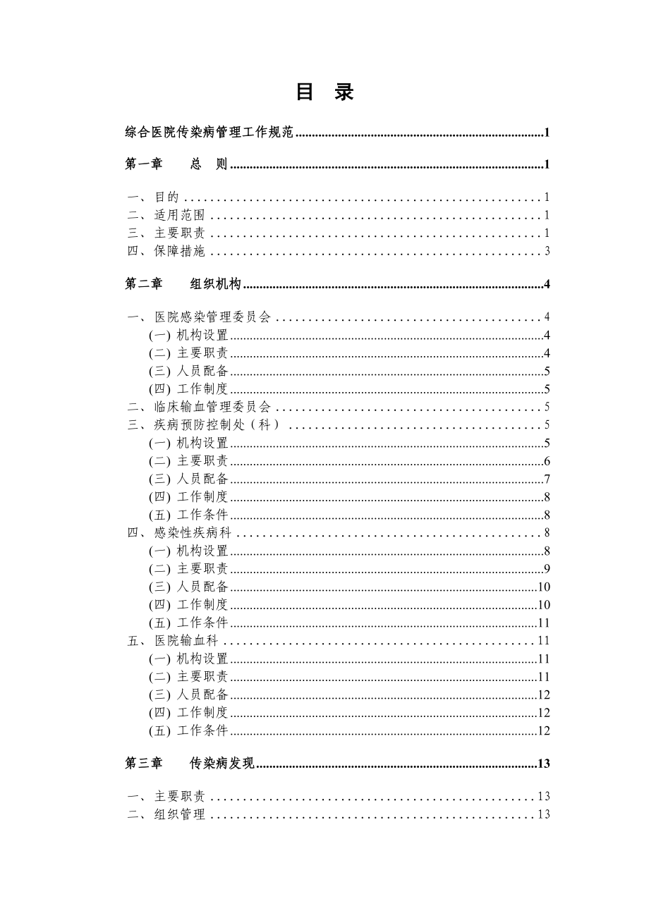 综合医院传染病管理规范10.12.7[2].doc_第2页