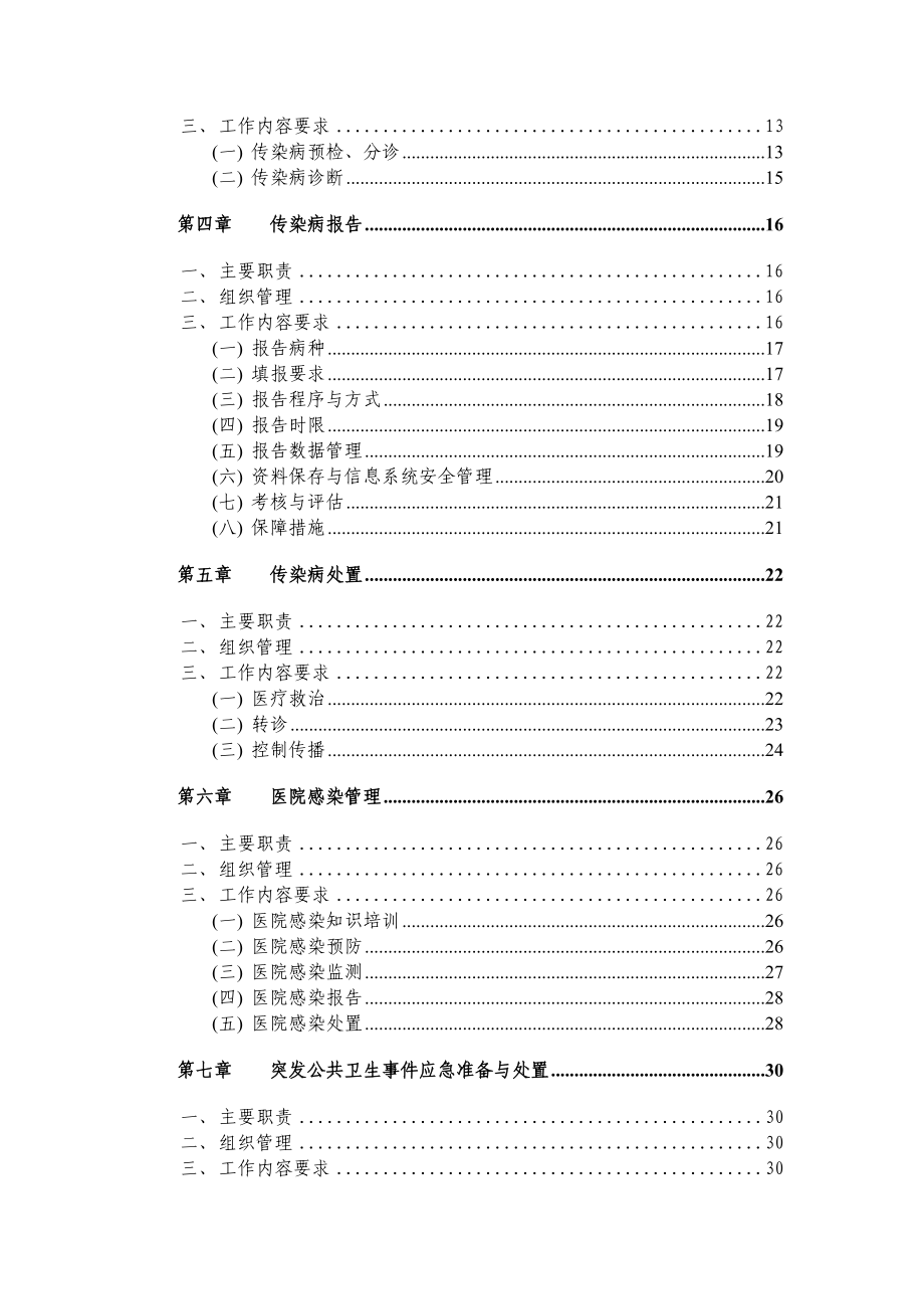 综合医院传染病管理规范10.12.7[2].doc_第3页