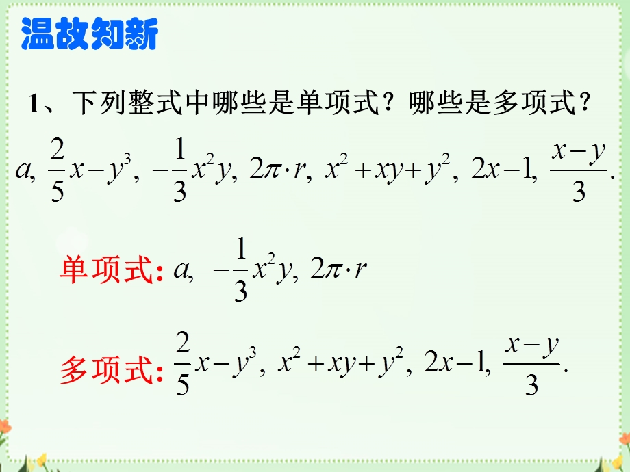 华东师大版八年级上册1221单项式乘以单项式课件.ppt_第3页